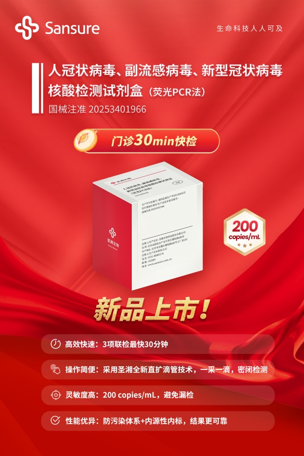 250930-人冠狀病毒、副流感病毒、新型冠狀病毒-上市海報(1).jpg